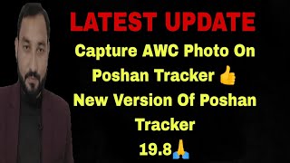 Latest UpdateCapture AWC Photo On Poshan TrackerNew Version Of Poshan Tracker 198🙏 [upl. by Kirbee501]