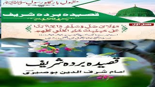 QASIDA BURDA SHREEF  QASIDA BURDA SHREEF LYRICS  QASIDA BURDA SHREEF URDU  NaseemRaiOfficial [upl. by Cerallua]