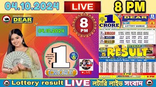 LOTTERY LIVE DEAR 8 PM 04102024 NAGALAND STATE LOTTERY LIVE DRAW RESULT LOTTERY SAMBAD LIVE [upl. by Nnaassilem]