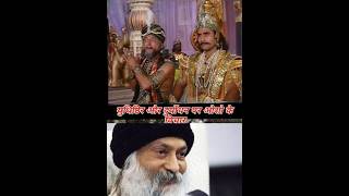 osho oshoquotes oshomeditation oshinoko mrbeast mrbeastshorts jesus jesuschrist mahabharat [upl. by Grey]