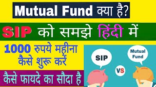 SIP क्या हैWhat is Mutual fund what is Sip What is Systematic Investment Plan in hindi [upl. by Smalley520]