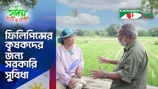 ফিলিপিন্সের প্রান্তিক কৃষক ও তাদের জীবনযাপন  Philippines  Shykh Seraj  Channel i [upl. by Guenna]