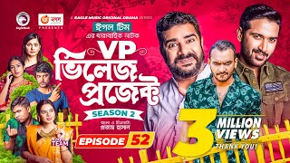 Village Project  New Natok  Afjal Sujon Sajal Iftekhar Ifti OntoraSubha  Drama Serial  EP 52 [upl. by Jones512]