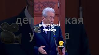 Жогорку кенеш шортс бишкек rek бишкек [upl. by Frech]