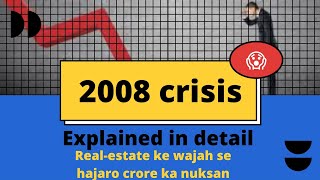 2008 financial crisis explained in hindi  simple version [upl. by Steady]