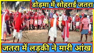 जतरा में लड़की ने किया प्रपोज। Dorma JatraTorpa ChurchKhunti DioceseTorpa CollegeJitutoli [upl. by Yleak]