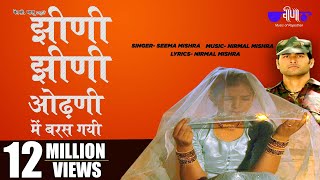 Jhini Jhini Odhani Main  Rajasthani Sad Song  Indian Army Song  Seema Mishra  Veena Music [upl. by Shu]