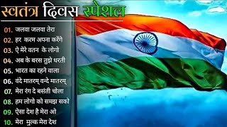 Independence Day Hindi Patriotic Songs  15 August Special  Desh Bhakti Bollywood Hits [upl. by Parik]