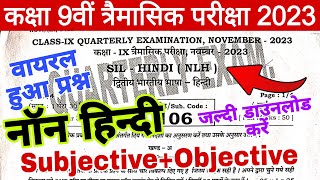 Bseb 9th Non Hindi Subjective Question Answer Quarterly Exam 2023  Class 9th non hindi subjective [upl. by Wartow]