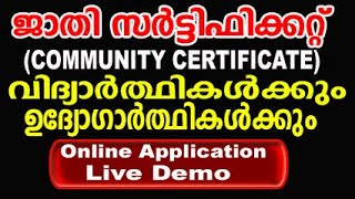 Caste certificate apply online malayalam E District caste certificate in kerala  CASTE CERTIFICATE [upl. by Singhal]