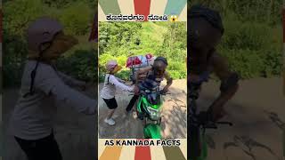 Expert Bike Taxi Driver Fact  kannada facts karnataka amazing youtubeshorts trendingshorts [upl. by Yllatan]