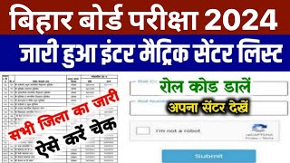 Bihar Board Exam 2024 Center list  10th 12th Exam center list 2024  Bseb Center List kaise Dekhe [upl. by Hamil829]