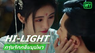 มอมเหล้าข้าทำไม  กรุ่นรักกลิ่นบุปผา The Blooms At Ruyi Pavilion EP22 ซับไทย  iQIYI Thailand [upl. by Aivart]