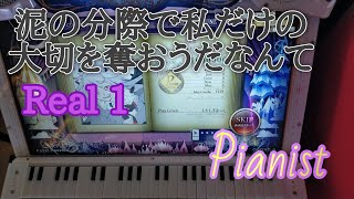 【ノスタルジアOp3】泥の分際で私だけの大切を奪おうだなんて Real Pianist [upl. by Raimundo]