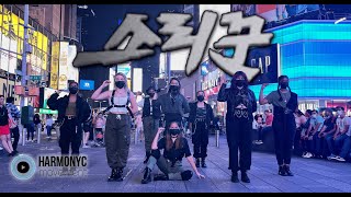 KPOP IN PUBLIC  TIMES SQUARE Stray Kids  소리꾼 Thunderous Dance Cover [upl. by Alten]