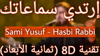 Sami Yusuf  Hasbi Rabbi 8D AUDIO  سامي يوسف  حسبي ربي [upl. by Hylton]