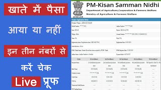 PM Kisan Samman Nidhi Yojana New List PM Kisan खाते में पैसा आया या नहीं इन तीन नंबरों से करें चेक [upl. by Cohberg816]