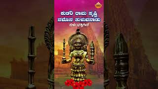 ಕುಡರಿ ರಾಮ ಸೃಷ್ಟಿ ನಮೊನ ತುಳುವನಾಡು  Audio Song  Kudari Rama Srishti Namona Tuluvanadu  Kallurti Appe [upl. by Sherill]