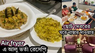 Last minute holiday in London for 1 night in a hotel with familyAir fryer এ আলু ভর্তা রেসেপি [upl. by Horter]