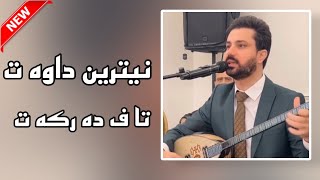 Sarbast Maltay  2023  سربست مالتاى تاف ده ركه ت [upl. by Norraj]