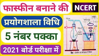 फास्फीन बनाने की विधि भौतिक गुण रासायनिक गुण एवं उपयोग।। phosphine making method and uses।। [upl. by Ynattirb113]