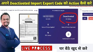 How to reactivate your Deactivated Import Export code  अपने deactivated IEC code को कैसे active करे [upl. by Rox]