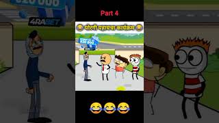 Porgi Pahayacha Karyakram 😂 funnycartoon marathicomedy comedyshorts funnyshorts cartooncomedy [upl. by Viviyan]