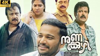 Nunakkuzhi Malayalam Full Movie 2024 Facts  Nikhila Vimal  Basil Joseph  Siddique  HD Review [upl. by Boiney]