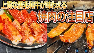 【静岡市葵区】焼肉 七龍（つうりゅう）【とびっきり食堂】 [upl. by Cira604]