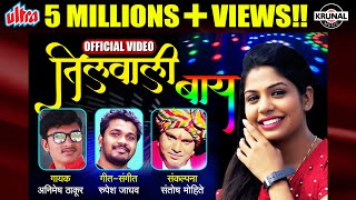 Tilwali Baay  तिलवाली बाय  Latest Marathi Superhit Song  Animesh Thakur  Official Video 2018 [upl. by Lasley]