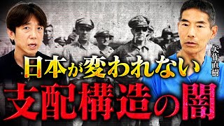 【神回】東大名誉教授が語る『米国が日本人を骨抜きにする』真の理由とは⁉︎ 人は死なない⁉︎ 人類の起源は宇宙人⁉︎ 矢作直樹さん「前編」 [upl. by Payton]