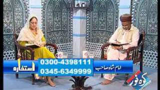 Istakhara Imam Shah Sahab Ep  40 Part 03 [upl. by Oinimreh]