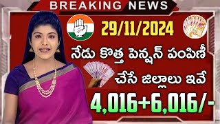 తెలంగాణ ఆసరా పెన్షన్ తీసుకునే వారికి శుభవార్త40166016 ఖాతాలోకిTelangana aasara cheyutha pension [upl. by Seravart]