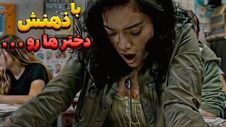 پسره با ذهنش به دخترا حال میده خلاصه فیلم ان هیلر [upl. by Llyrpa]