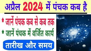 Panchak 2024 April date and time  april 2024 mein panchak kab hai  panchak 2024 april [upl. by Polash]