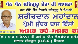 Body Donation after death Premi Sundar Dass Ji Insan Block Sangrur [upl. by Llewop]