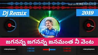 Jagananna jagananna janamantha neevente  DJ remix song 2019  YSRCP songs   2   🌺 [upl. by Anitsirt]