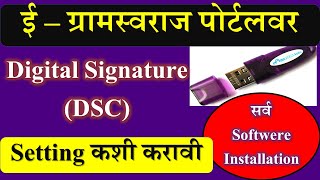 ई ग्रामस्वराज पोर्टलवर Digital SignatureDSC Setting  egramswaraj DSC Setup Software Installation [upl. by Yesrod729]