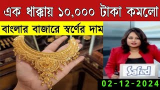 ১ ভরি সোনার নতুন দাম কত  আজকের সোনার দাম কত  Today gold price in bangladesh  sorner dam today bd [upl. by Koah]