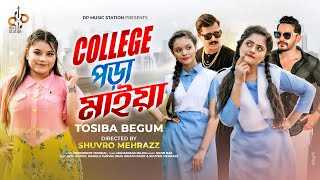 College Pora Maiya  Tosiba Begum  কলেজ পড়া মাইয়া  Shakila Imtu Shuvro amp Disha  Bangla Song 2023 [upl. by Yt]