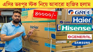 Samsung  Haier  General AC🔥 Haier ac price in Bangladesh 2024  Air Conditioner Price In BD 2024 [upl. by Nnanaej]