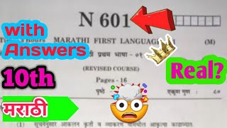 10th मराठी बोर्ड exam पेपर  Board exam sample question paper 🤩 [upl. by Senskell]