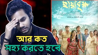 ঢালিউড কুইন অপু বিশ্বাসের ক্যামব্যাক 🤬 Chayabrikho Trailer  Review  Apu Biswas [upl. by Eduino]