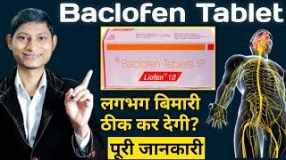 baclofen 10 mg tablet uses in hindi  Liofen 10 mg tablet uses  Lioresal 10 mg  Baclofen tablet [upl. by Kolnos]