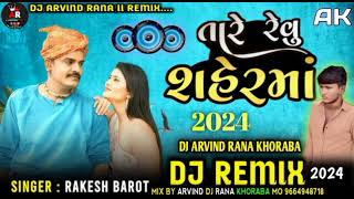 DJ  Rakesh Barot  Dj Remix Song [upl. by Eelnodnarb]