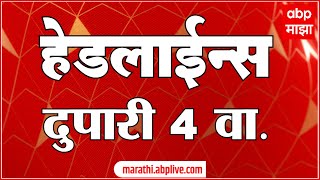 ABP Majha Marathi News Headlines 4PM TOP Headlines 4PM 04 November 2024 [upl. by Lipps]