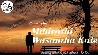 Mihirathi Wasantha Kale මිහිරැති වසන්ත කාලේ  Cover Song  Polonnaruwe Amare Mama [upl. by Elenahc859]