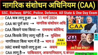 CAA kya hai  Citizenship Amendment Act 2024  Nagrikta sanshodhan kanoon  CAA in Hindi  Gk Trick [upl. by Amleht]