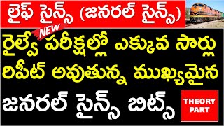 LIFE SCIENCE GS BITS IN TELUGU FOR RRB AND SSC  MOST REPEATED GENERAL SCIENCE BITS IN TELUGU [upl. by Casmey]