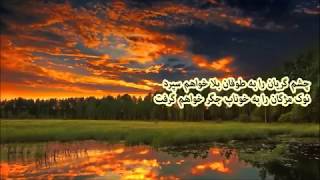 فروغی بسطامی یک شب آخر دامن اه سحر خواهم گرفت  Foroghi Bastami [upl. by Htebzile662]